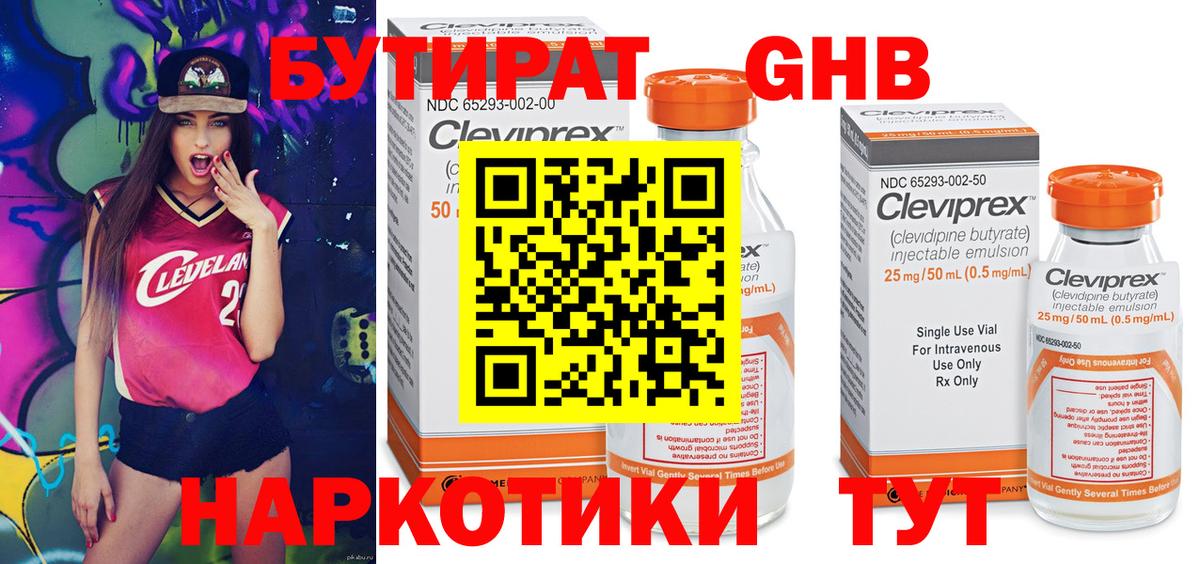 Бутират 99% Жигулёвск