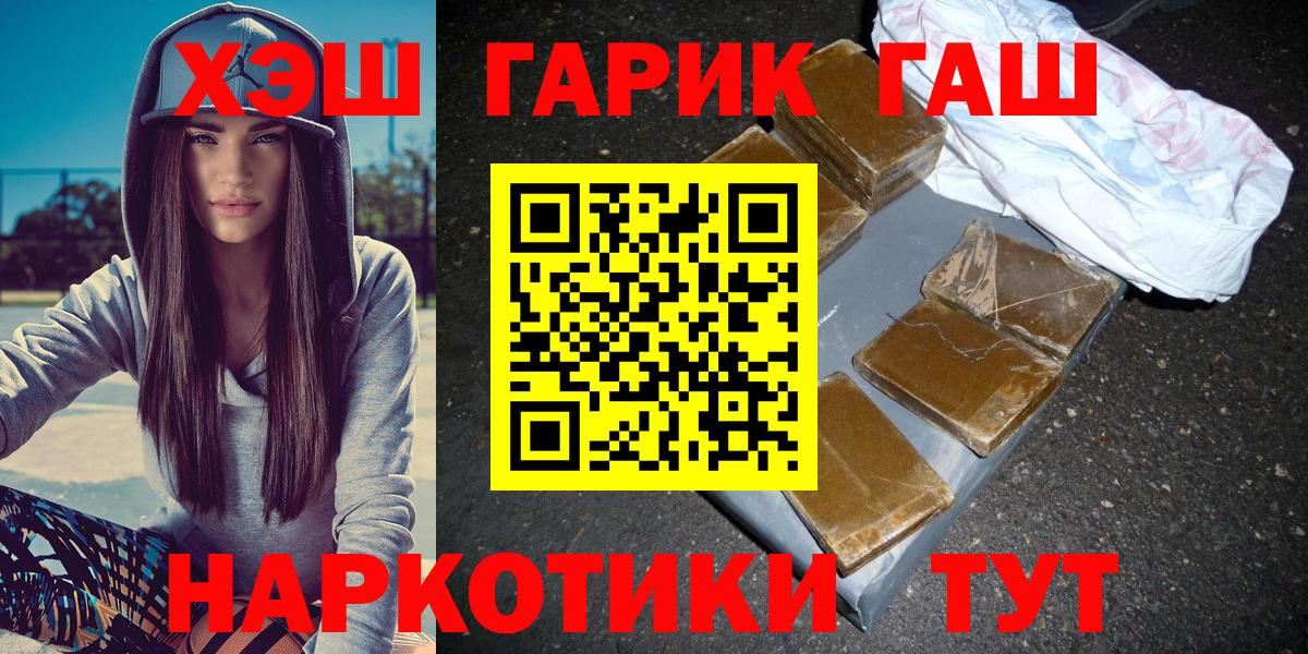 ГАШ  Вход с VPN  ГАШ Ice-O-Lator  Жигулёвск  Гашиш VHQ 