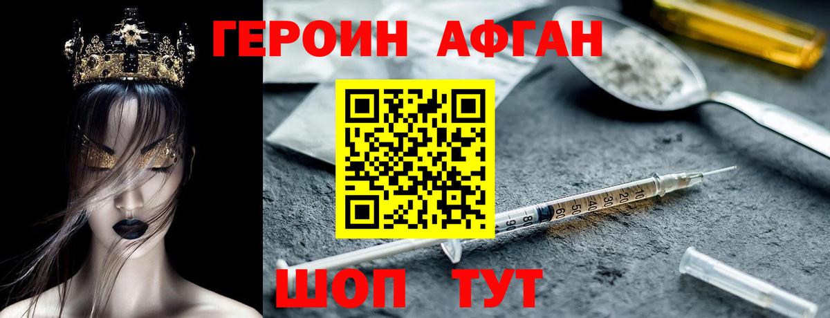 Героин герыч  ГЕРОИН  Жигулёвск  Вход с VPN 