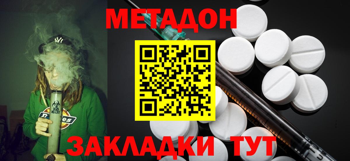 МЕТАДОН methadone Жигулёвск