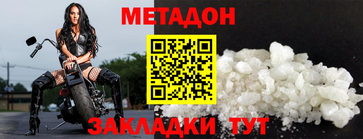 Метадон VHQ  Метадон мёд  Вход с VPN  Жигулёвск 